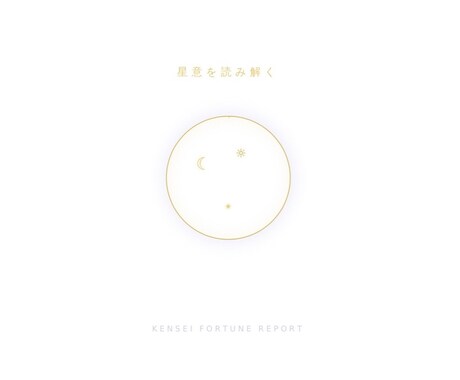 九星気学×四柱推命×算命術で仕事運鑑定します 生まれた瞬間から、あなたの中に刻まれている運命がある。 イメージ1