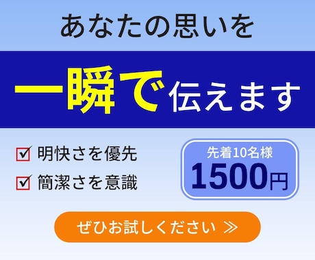 一目でメッセージが伝わるバナーを制作します イメージ1