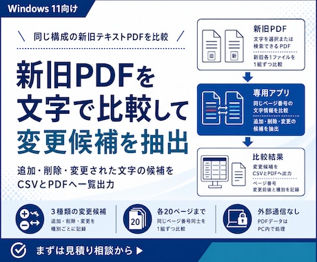 新旧PDFを比較して変更箇所を抽出します イメージ1