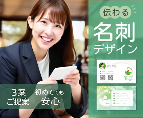 温かみと信頼感のある◎名刺デザインいたします 起業・開業・交流会での印象アップに！WEBデザイナー様にも イメージ1