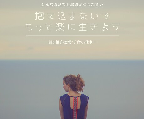 少しお話しませんか？きっと話せば楽になります 話し相手/愚痴聞き/恋愛/育児/仕事…お試しも大歓迎！ イメージ2