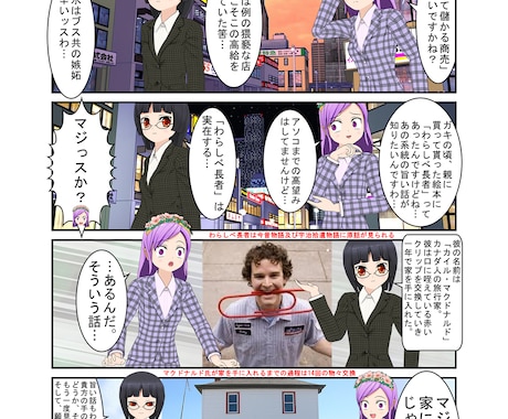 4コマ漫画作成 イメージ2