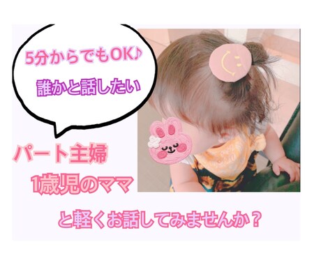 1分からでもOK！アナタの心に寄り添います どんな話しでも吐き出してみて下さい♪ イメージ1