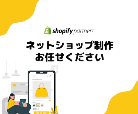 ビジネス視点に立ちShopifyサイト構築致します 売り上げを上げる｜ランニングコストを下げる イメージ2