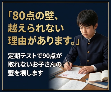 定期テストで90点が取れないお子さんの壁を壊します 80点台。あと一歩が続く中学生にAIがあなたの苦手を徹底攻略 イメージ2