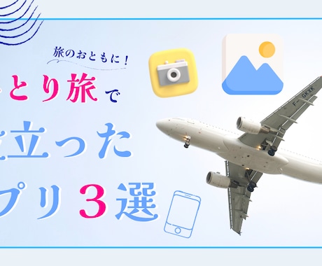 ブログ・サイトのアイキャッチ作成します 思わず読みたくなる！記事の魅力が伝わるデザインをご提案！ イメージ2