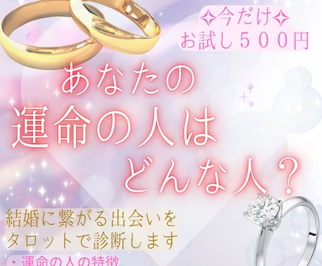 運命の人×結婚をタロットで診断します ✧運命の人と結ばれる？結婚への道しるべ✧【スタンダード版】 イメージ1