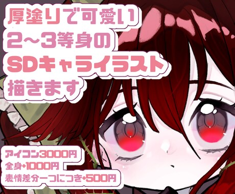 厚塗りで可愛いSDキャライラストを描きます グッズ、アイコン、スタンプ、ステッカー等 イメージ1