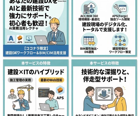 ACC構築・API連携支援、BIM活用支援します APS開発経験者が対応！建設現場のシステム連携を技術で解決！ イメージ1