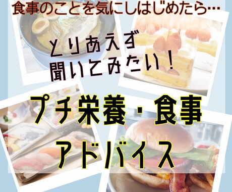 気軽に写真3枚から！ 健康維持のための食事考えます 細かなカロリー計算よりも、もっと身近で気軽な食事の相談を♩ イメージ1