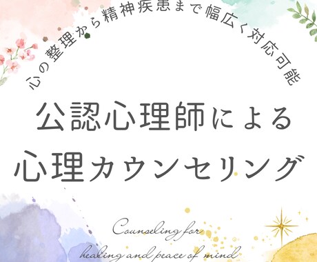 安士安全、あなたにぴったりのカウンセリングします お試し・短時間でも。安心の国家資格ホルダーです イメージ1