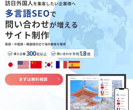 既存のHPに多言語機能追加します イメージ1