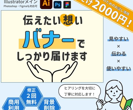イメージに合ったバナーデザインを作成いたします 丁寧なヒアリングと迅速な対応で高品質なデザインを イメージ1