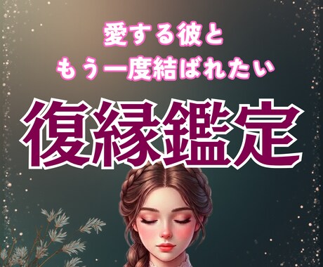 忘れられない彼との未来、時空霊視で視ます 未来から届くもう一度2人を繋ぐ霊視便 イメージ1