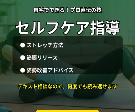 体の悩みにあったセルフケアをアドバイスします ストレッチやケア方法を現役柔道整復師が解説します イメージ1