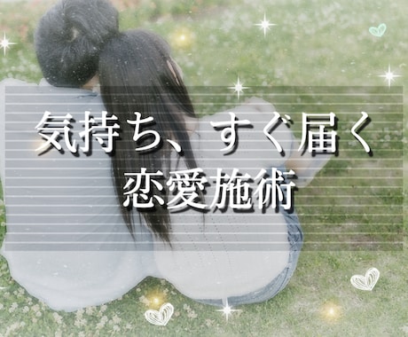 LINE未読の彼に想いを届ける念送り祈願します やり直したいが言えない…を、相手の魂に直接語りかける祈りの力 イメージ1