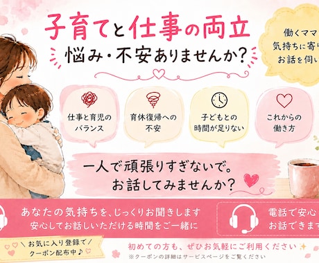 子育てと仕事の両立の悩みをお聞きします 産休育休・復職経験あり。働く親御さんのお話を伺います。 イメージ1