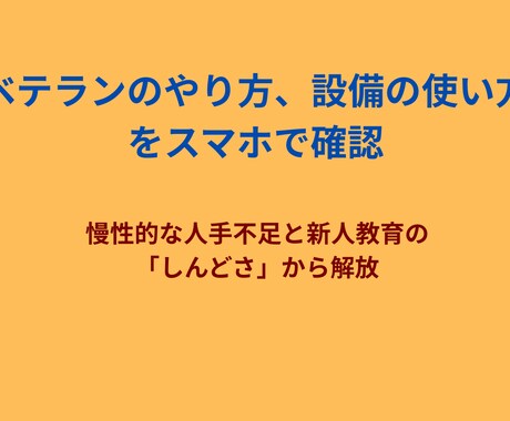 動画QRで新人教育を標準化し教育の手間を削減します 全動画ライブラリー化！検索機能で欲しい動画が即座に出ます イメージ2