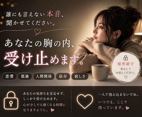 あなたの想いや考え、胸の内を全部丸ごと受け止めます 男と女の“本音”を全部見てきた私がお話聞くよ♪ イメージ1