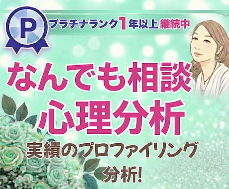人間関係・仕事の悩み心理カウンセラーが解決します 仕事・友人・親族…もやもやする人間関係の根本原因を分析します イメージ1
