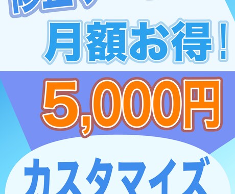 月額で修正・カスタマイズサポートいたします イメージ1