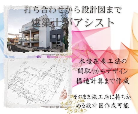 一級建築士が建築計画精査！建築計画をサポートします 法改正適応！ご心配な点を一緒に解決！夢の計画を実現しましょう イメージ1