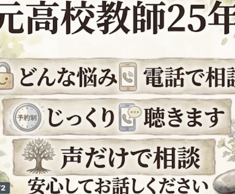 元高校教師25年｜どんな悩みもじっくり聴きます 特別支援コーディネーターが聞く・仕事・人間関係・育児・教育 イメージ2
