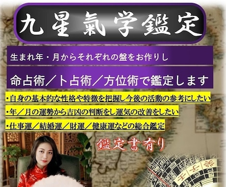九星気学・2026年残りの運勢を鑑定いたします どう動くか、何に気を付けたら良いのか分からない。そんな貴方へ イメージ1