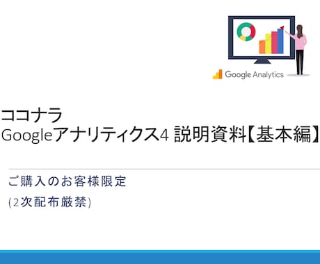 資料付)GA4操作やレポート見方レクチャーします 初心者の方大歓迎！丁寧にイチからご説明します！ イメージ2