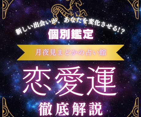 恋愛占い｜貴方専用の恋愛診断書を作成します お相手の気持ちや恋の行方を診断書形式でお届けします イメージ1