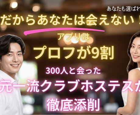 ４０代以上男女＊アプリのプロフ添削します マッチしない？それ、理由が必ずあります！会えるプロフに♡ イメージ1