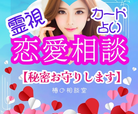 愛の運命を紡ぎます ⭐霊視とタロットで未来を予見し、幸福を導きます⭐ イメージ1