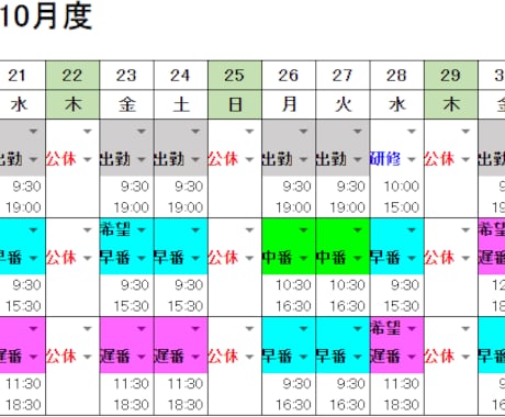 シフト作成を少しでも簡単にします Excel版です。スプレッドシートについては応相談です。 イメージ1