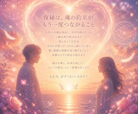 復縁できる？今の縁の状態視ます 復縁できる？今の縁の強さを霊視でズバリお伝えします イメージ1