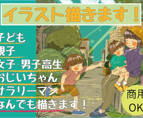 子どもや家族のイラストが得意！ご要望に合わせます 子どものかわいらしさ、家族のあたたかさなど描きます！ イメージ1
