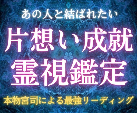 遂に片想いが実現する卍魂の深淵を読み解きます 【海】の加護を受けた宮司による汐宮式・深淵潮流リーディング イメージ1