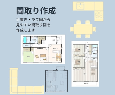 手書き・ラフ図から見やすい間取り図を作成します イメージ1