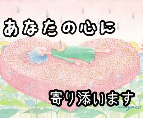 お悩み聞きます 心理カウンセラー30代ママ　あなたのお悩みに寄り添います♡ イメージ1