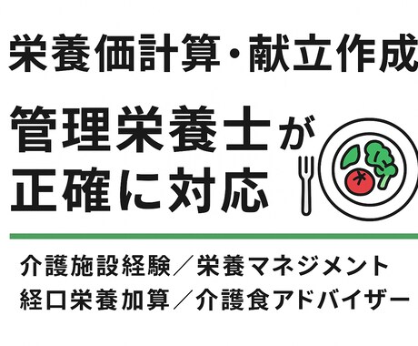 管理栄養士が1日の食事の栄養価計算を行います 高齢者・介護食に特化した栄養価計算します イメージ1