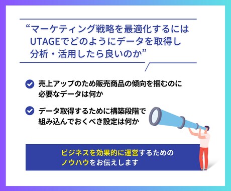 UTAGEのデータ分析について相談のります あなたのビジネスに必要な分析をアドバイスします イメージ2