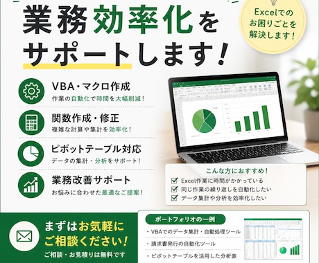 ExcelのVBA・関数作成をお手伝いします 現役事務職が実務目線で丁寧に対応します イメージ1