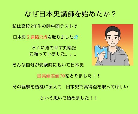 日本史の定期試験対策をします 苦手範囲を克服して高得点‼️気持ちよく夏迎えよう☀️ イメージ2