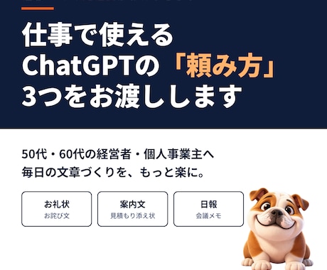 元社長が仕事用のChatGPT頼み方を作ります イメージ1