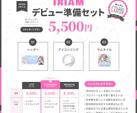 IRIAM向けデビュー準備セット制作いたします デビュー前に必要な素材をまとめて制作いたします イメージ2