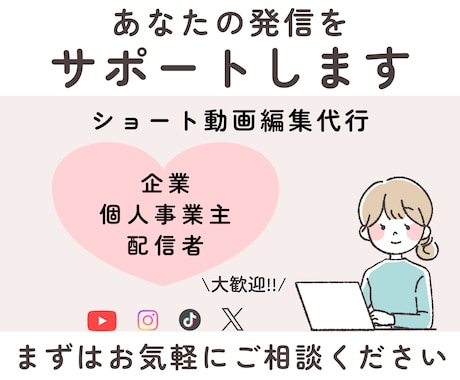 SNS発信したい方へ ショート動画編集を代行します イメージ1