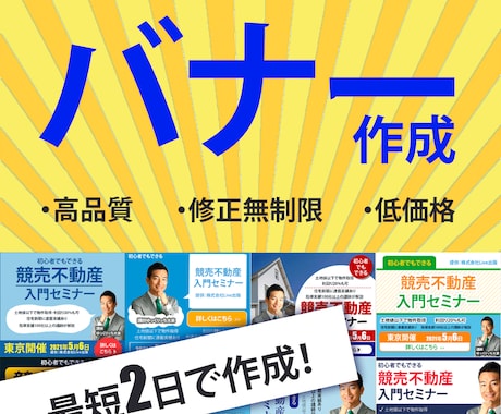 修正無限！低価格で高品質なバナーを迅速で作成します 1000円/高品質/修正無制限/迅速に納品いたします イメージ1