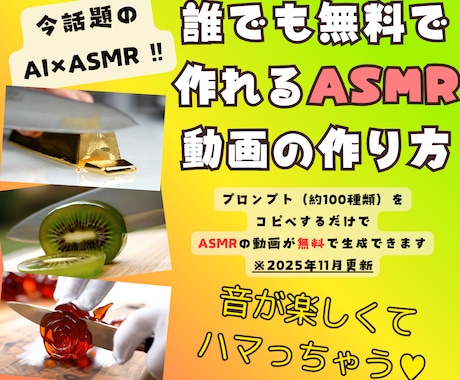 流行りのASMR（AI）が簡単に生成できます コピペするだけ簡単生成！アレンジ可能！ イメージ1