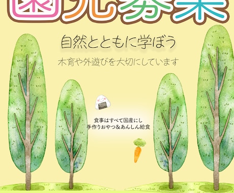子ども向けイベントのチラシ作ります 元保育士だからわかる保護者、子どもに刺さるデザイン イメージ1