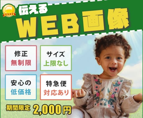 伝わるバナー・ヘッダー・WEB画像制作 承ります 修正無制限、低価格で納得の行くデザインを提供いたします！ イメージ1