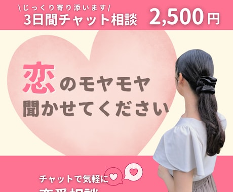 2ヶ月で婚約／婚活疲れに３日間じっくり寄り添います アラサーの恋・婚活疲れに3日間じっくり寄り添うチャット相談 イメージ1
